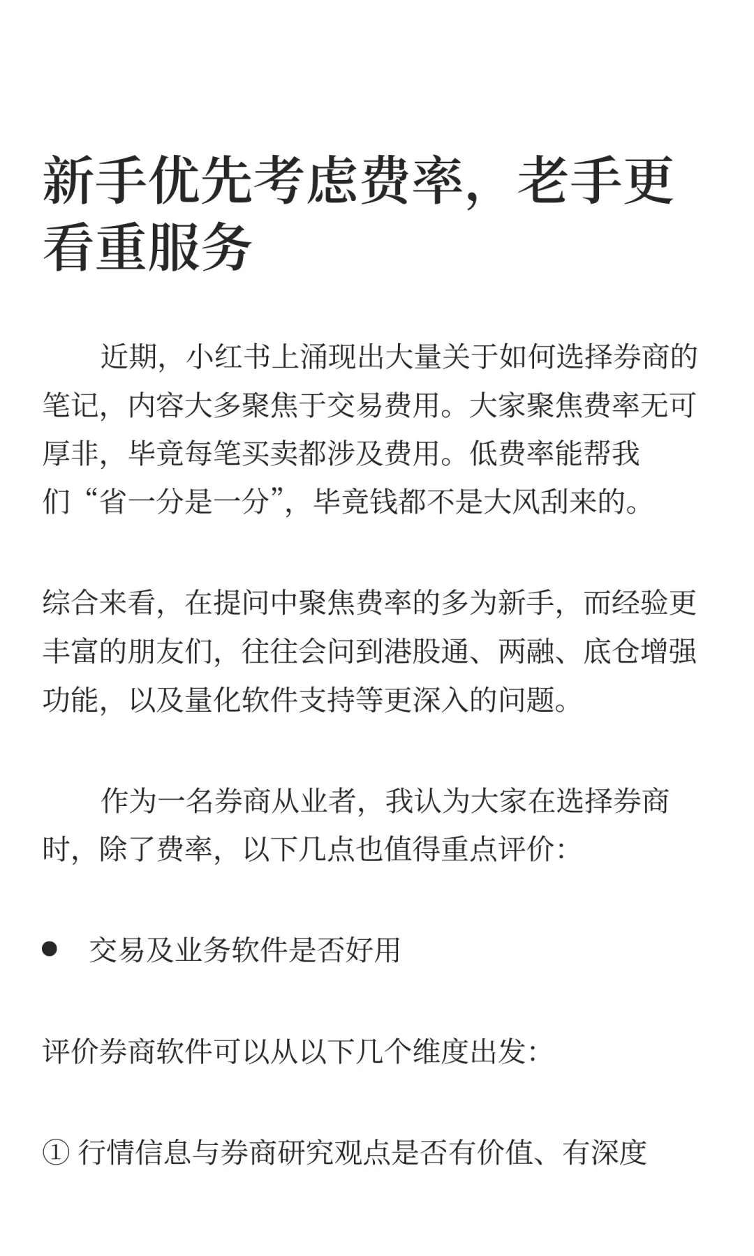 选择券商时需要注意什么？
