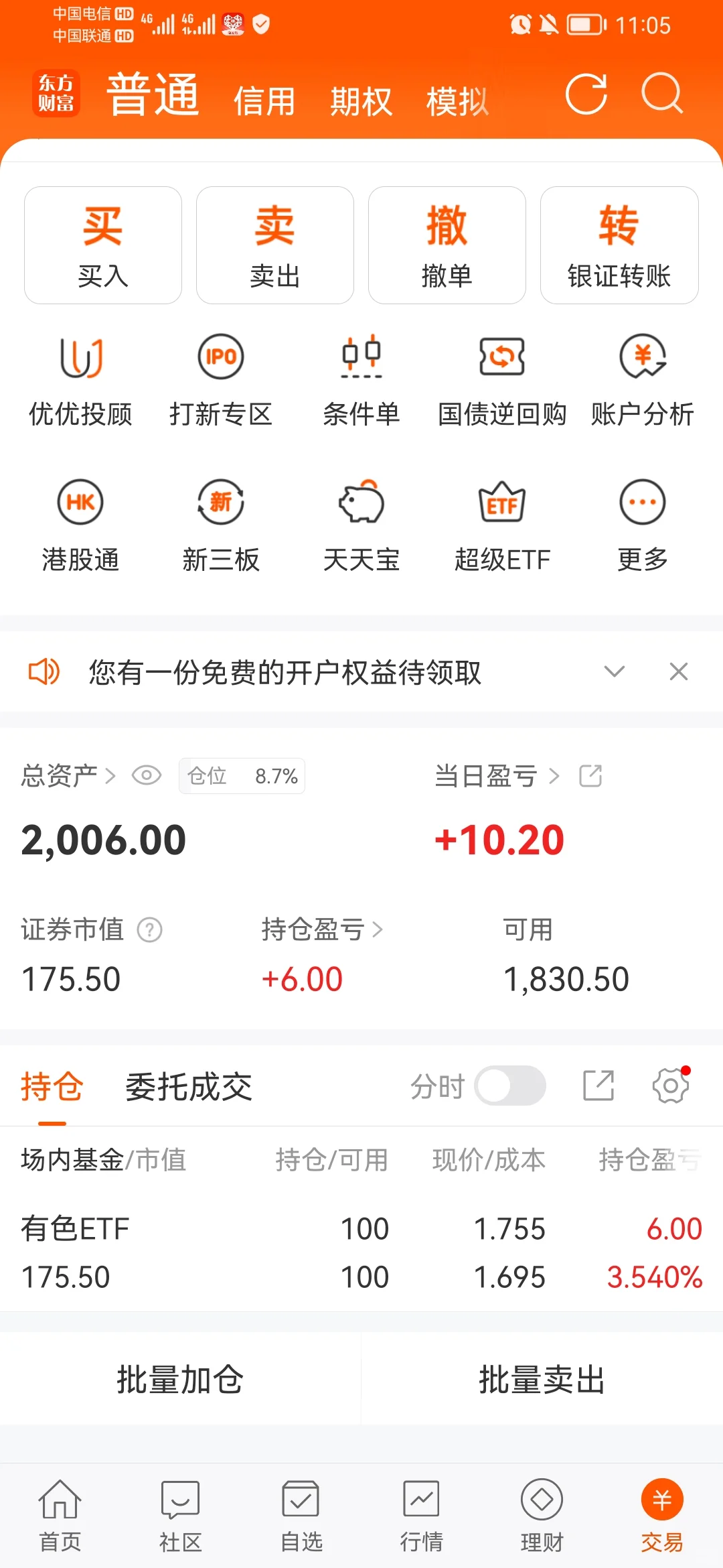 二千勇闯券商国庆第二天