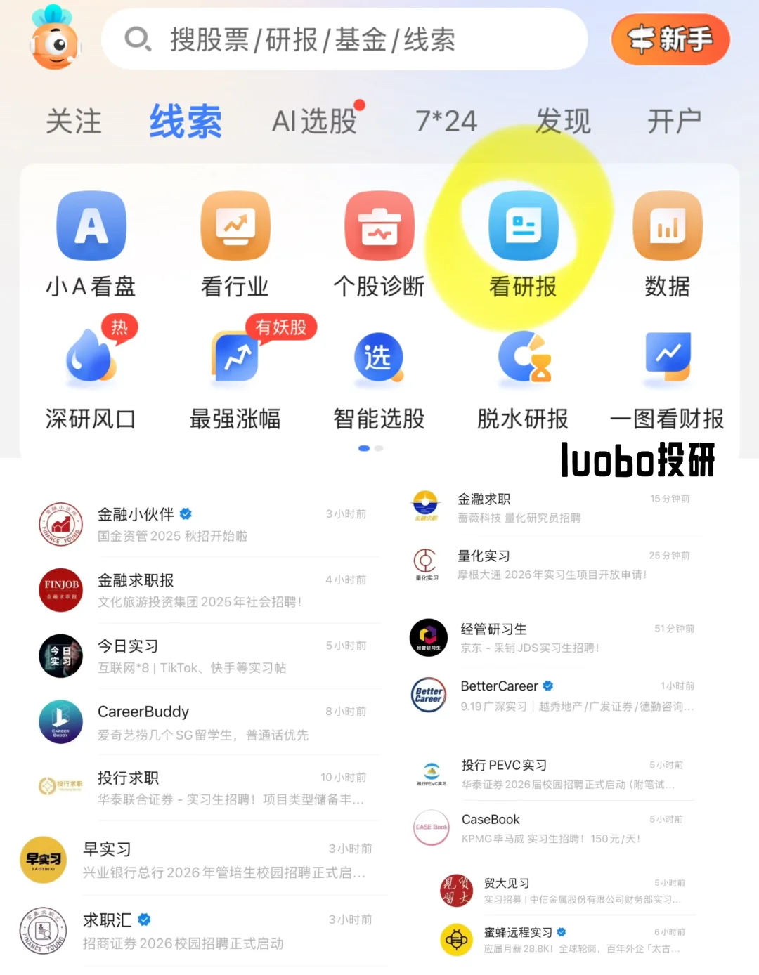 金融实习vol.2｜按这里顺序投递成功率100%