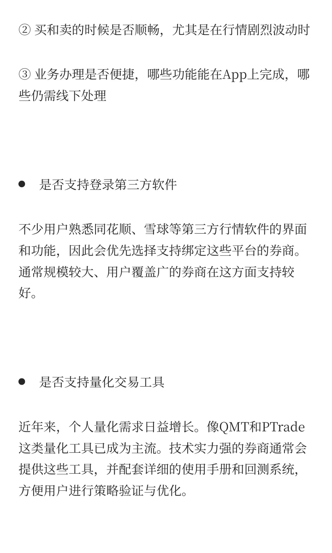 选择券商时需要注意什么？