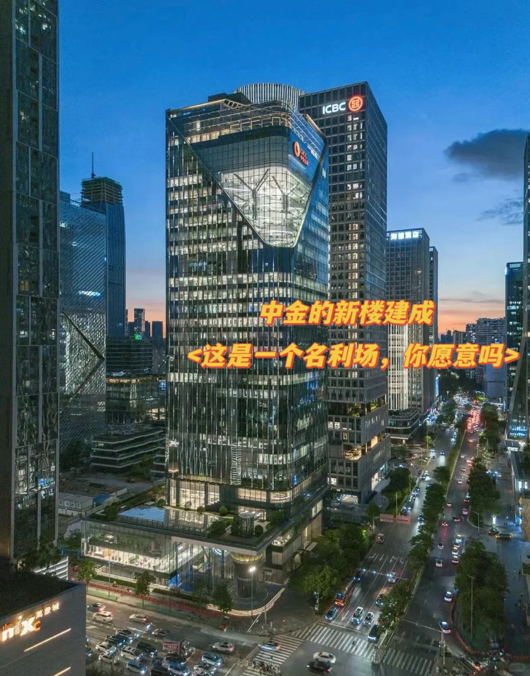 中金大厦建成!昔日顶流券商不比当年