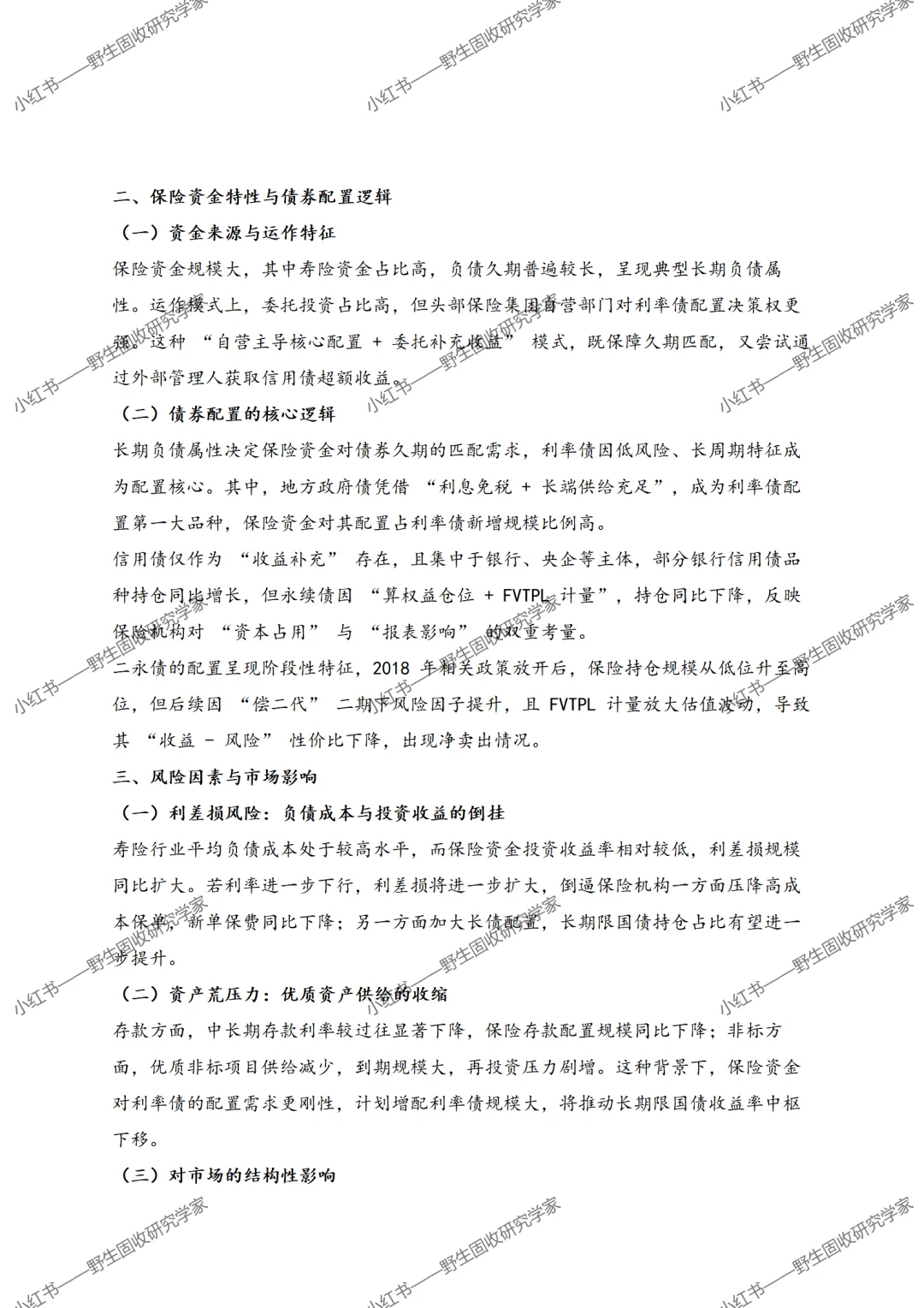 资管研究06:保险机构行为研究