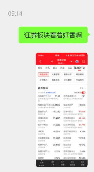 开始布局证券板块