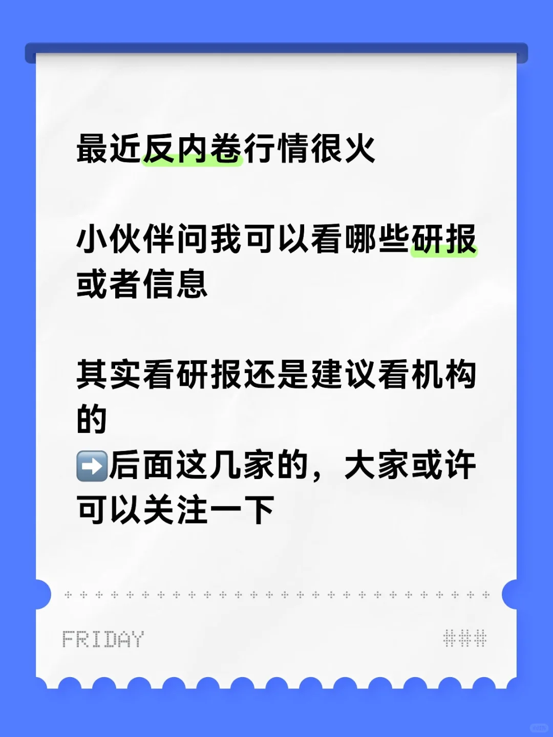 反内卷行情研报在哪儿看？可以关注这几个