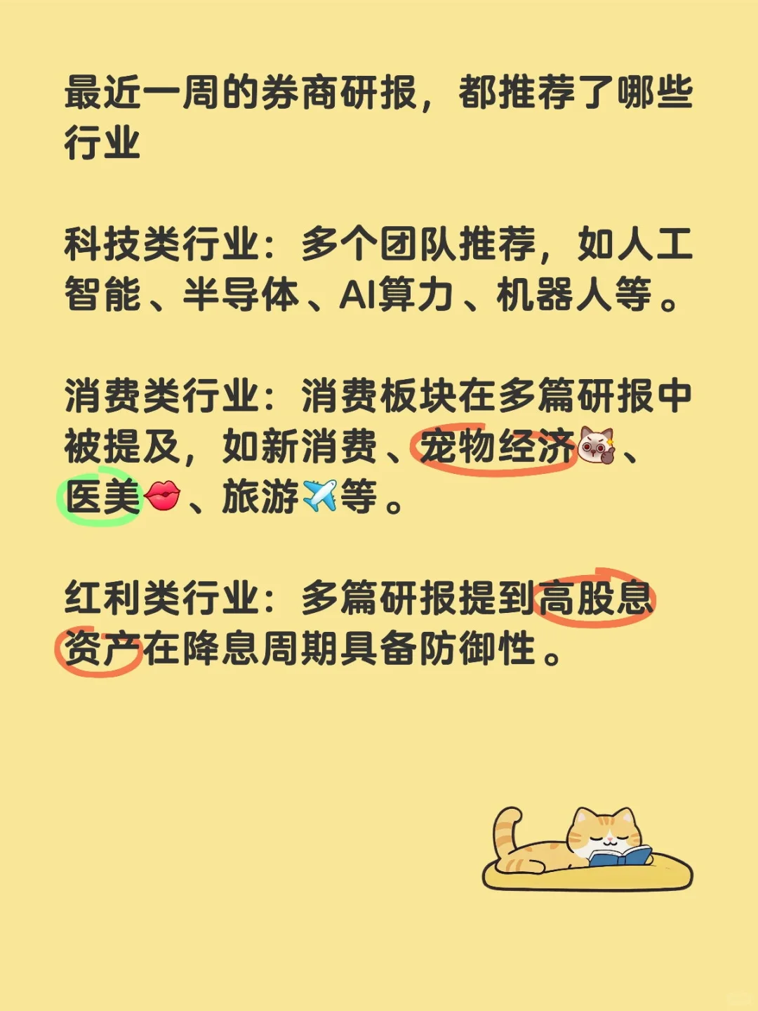 最近一周的券商研报，都推荐了哪些行业