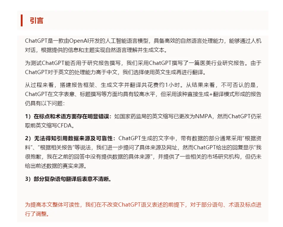 这可能是A股第一篇ChatGPT行业研究报告