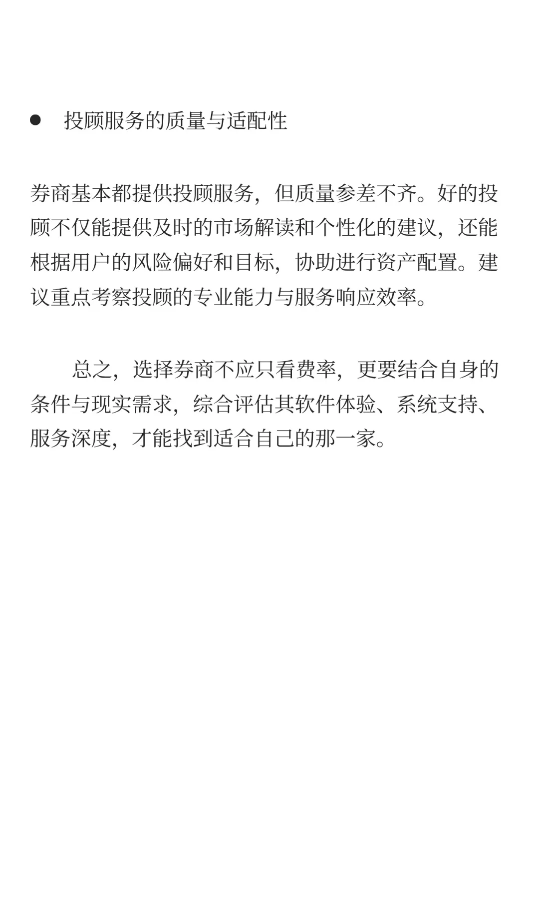 选择券商时需要注意什么？