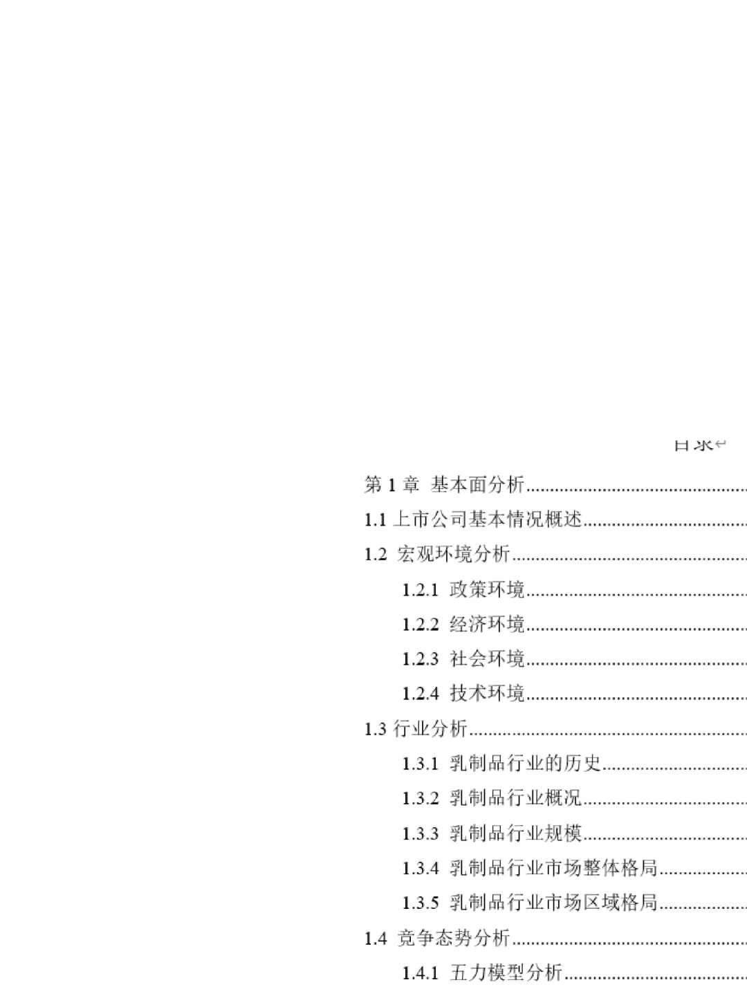 伊利股份证券投资报告