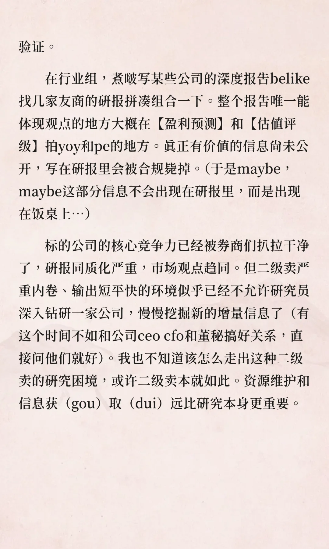 一个半吊子金融实习牲对二级卖的浅薄看法