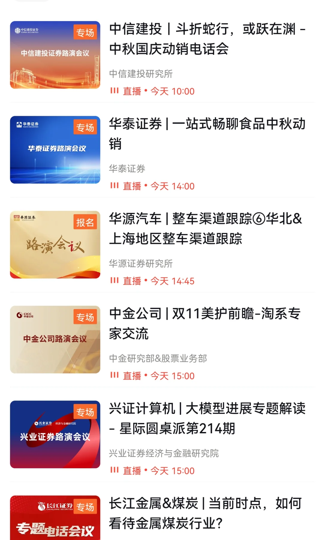 券商已经提前上班了