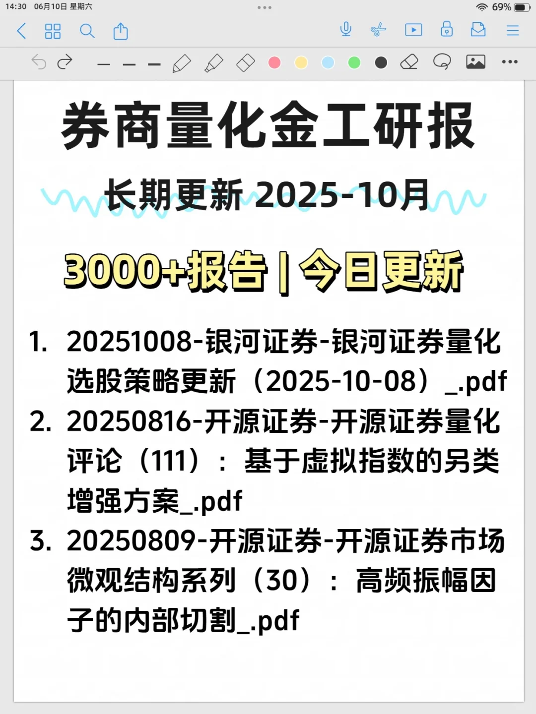 Quant 量化研报 | 202510
