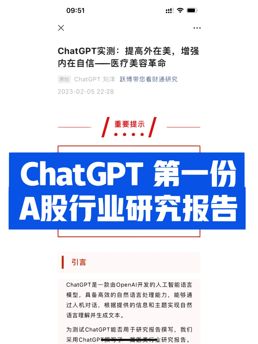 这可能是A股第一篇ChatGPT行业研究报告