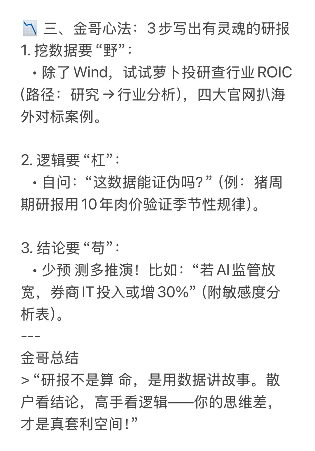 如何从0到1写券商深度报告,研报核心分析
