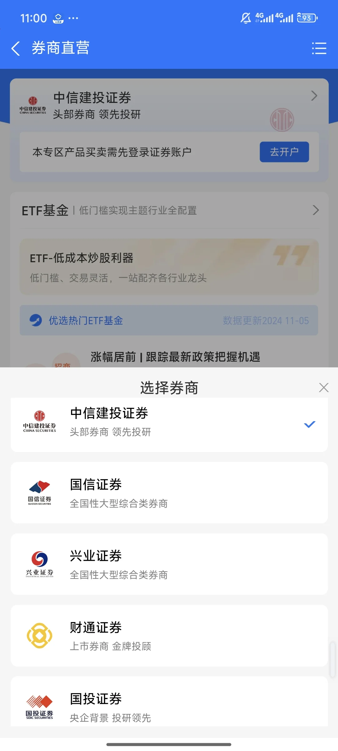 支付宝开户蹲优惠手续费