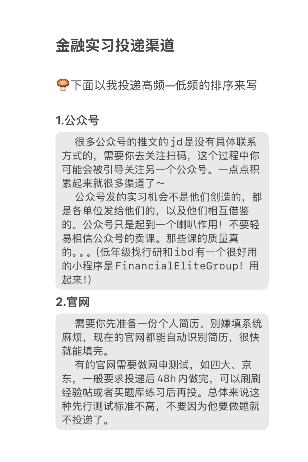 金融实习vol.2｜按这里顺序投递成功率100%