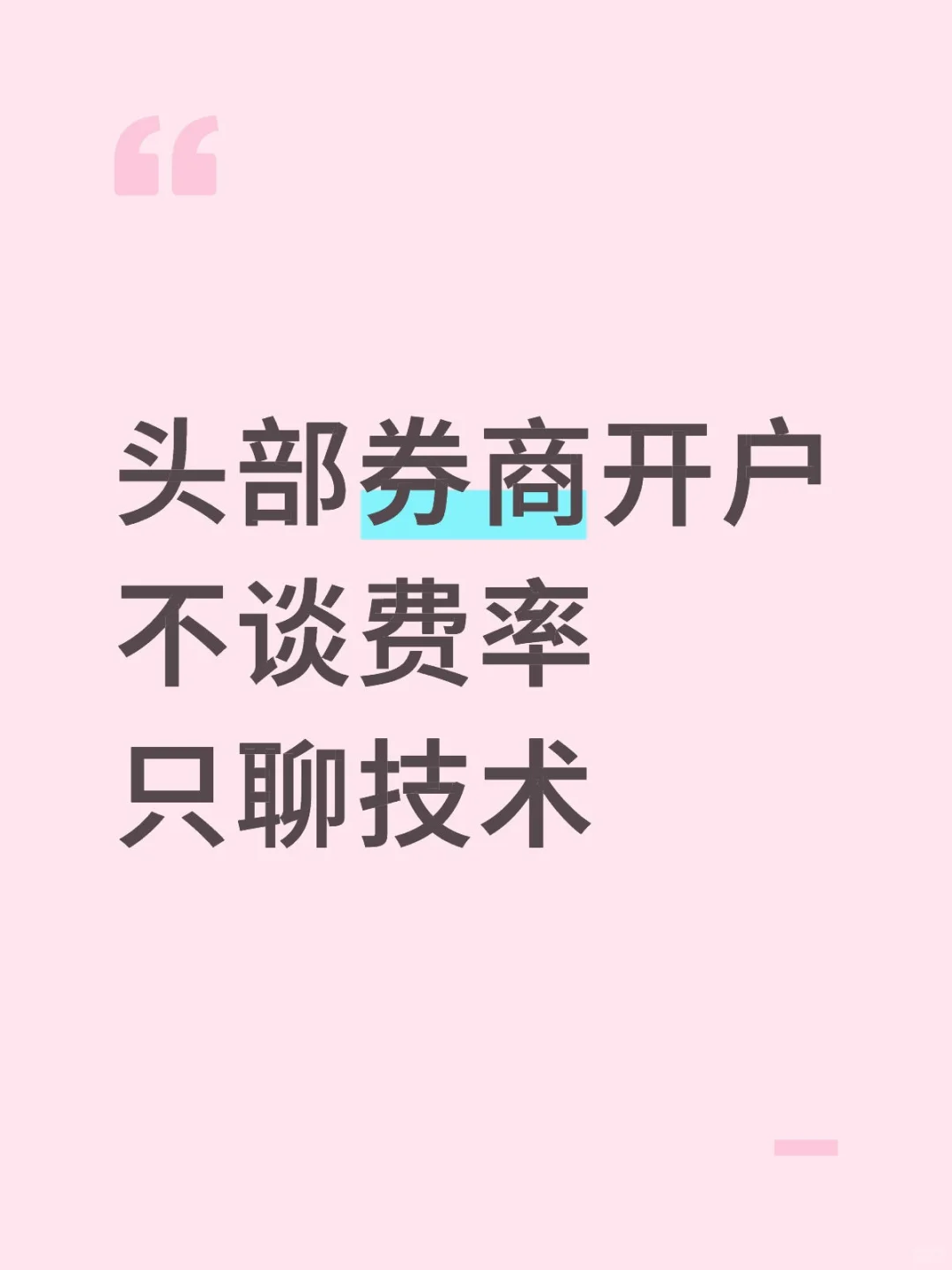 开户请戳