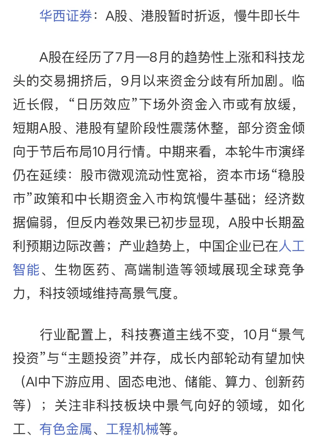 看看布局的方向和券商是否一致