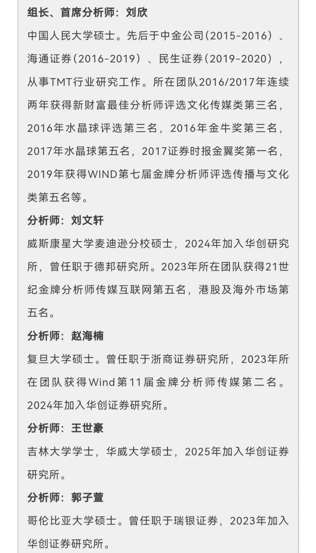 从中金到海通，到民生，再到华创...
