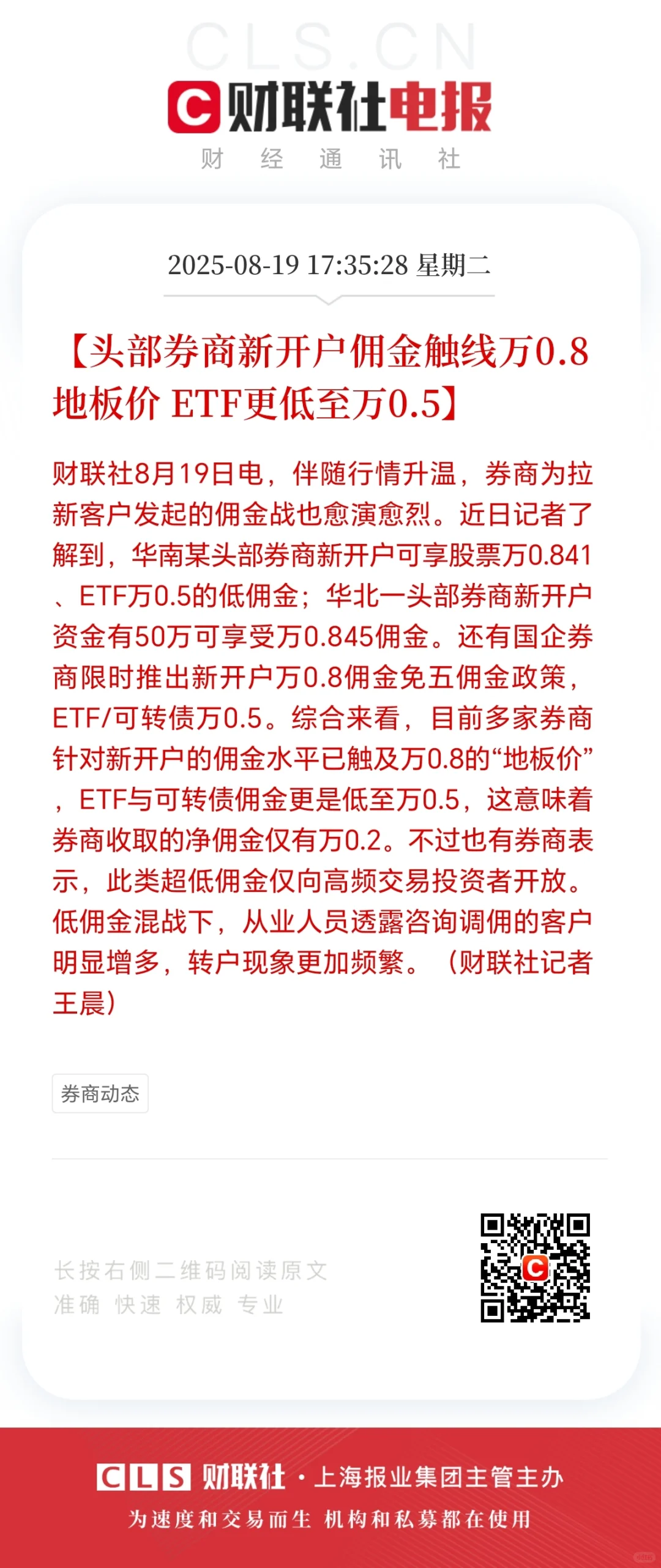 券商都这么卷了吗？