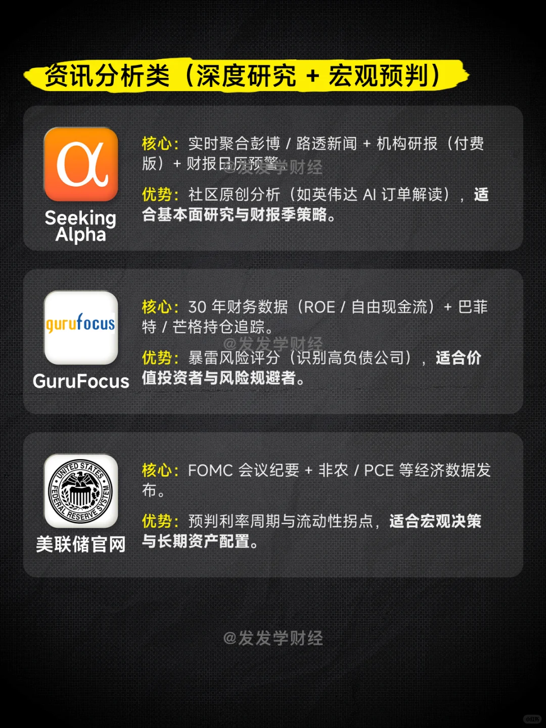 🔥美股必看9个实用网站