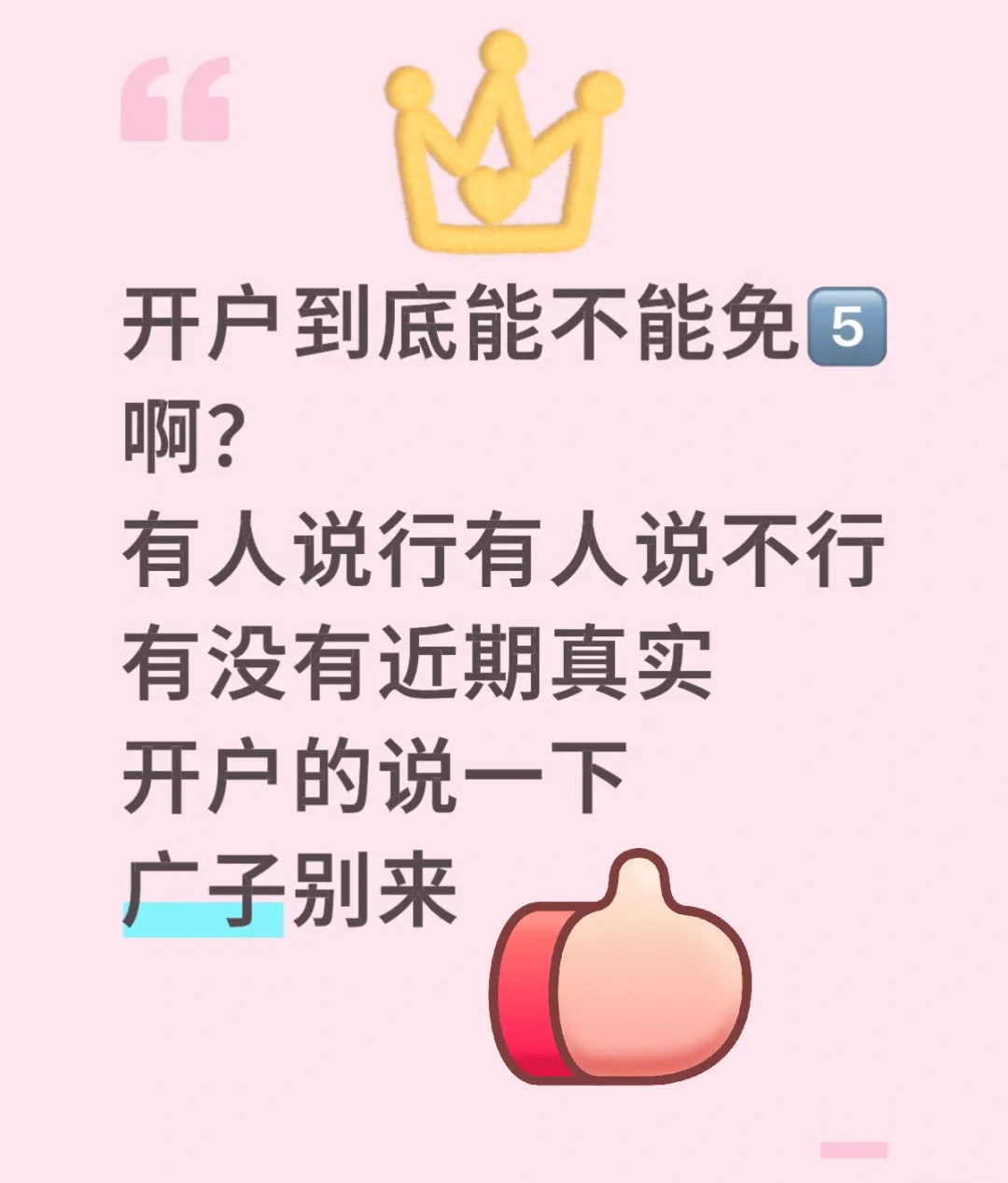 真心求🍜5券商，超短频繁交易