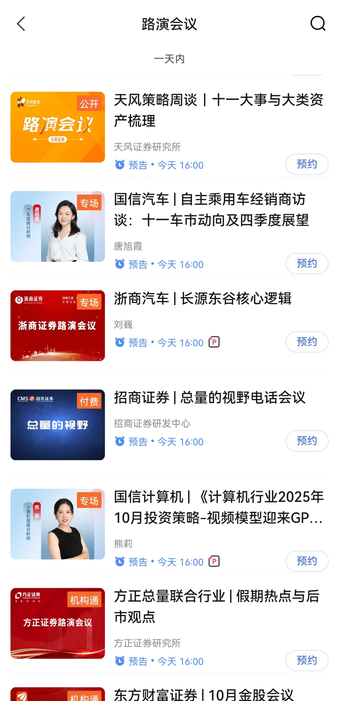 券商已经提前上班了