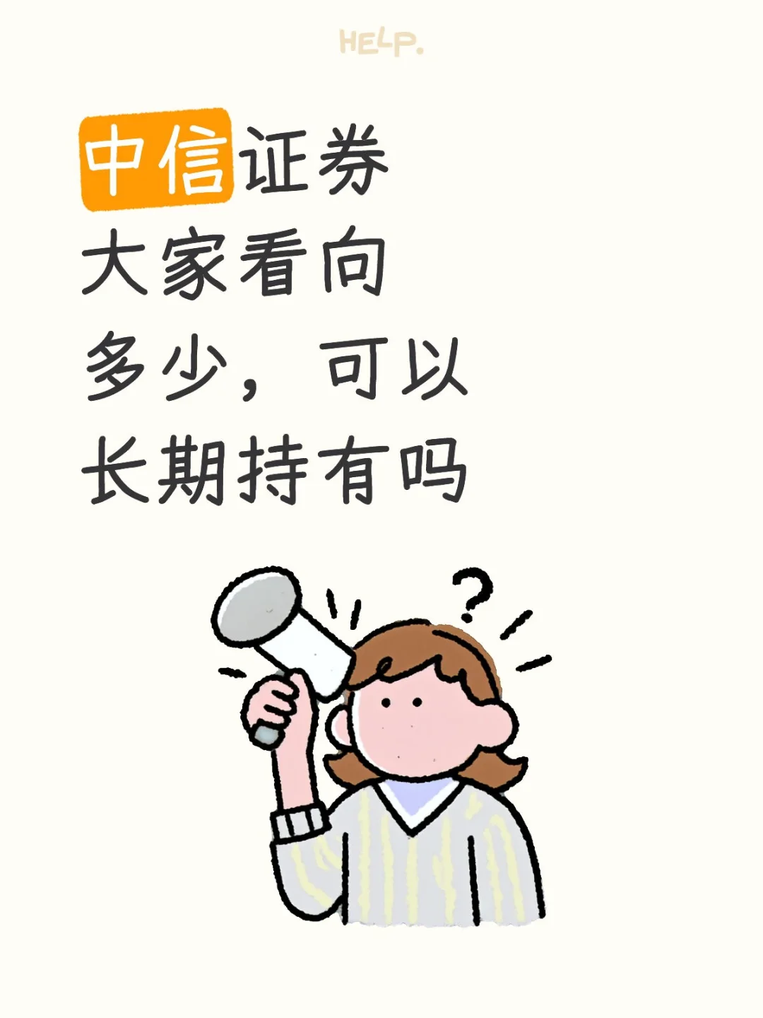 中信证券目标价