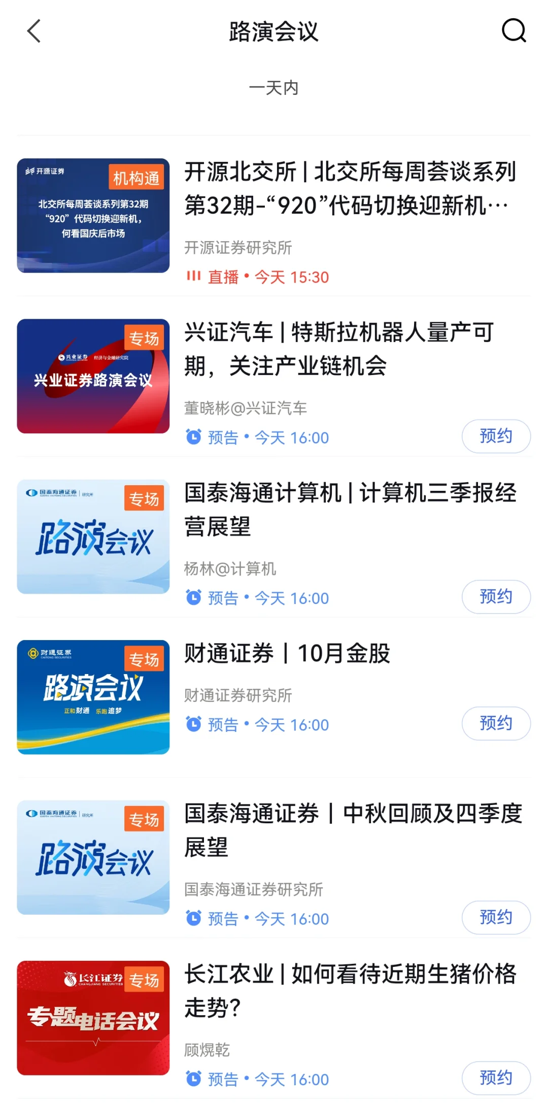 券商已经提前上班了