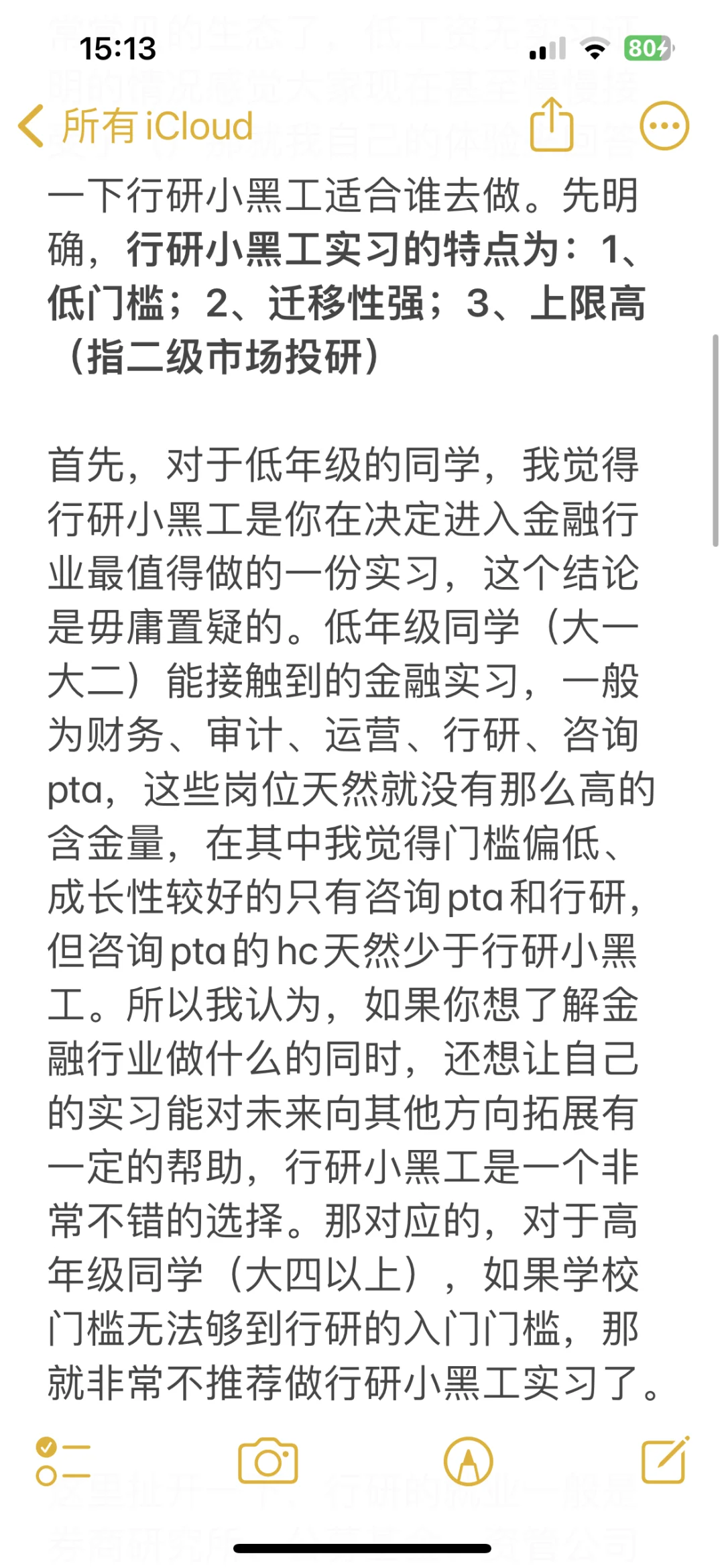 实习记录1丨行研小黑工的思考+券商实习后续