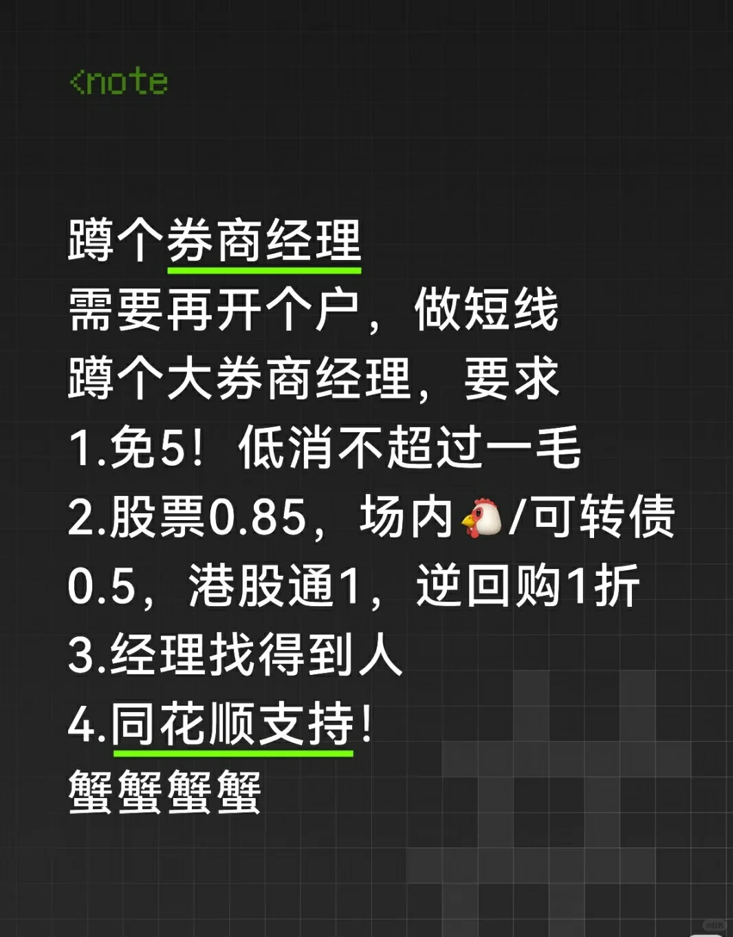 蹲个头部券商客户经理