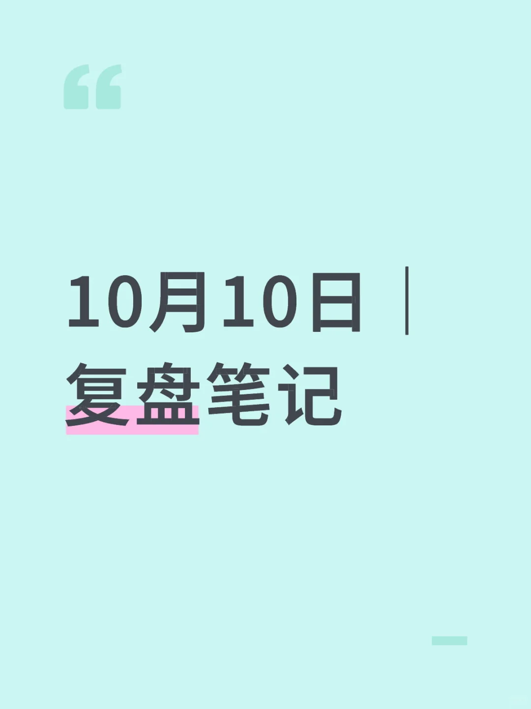 市场情绪转向