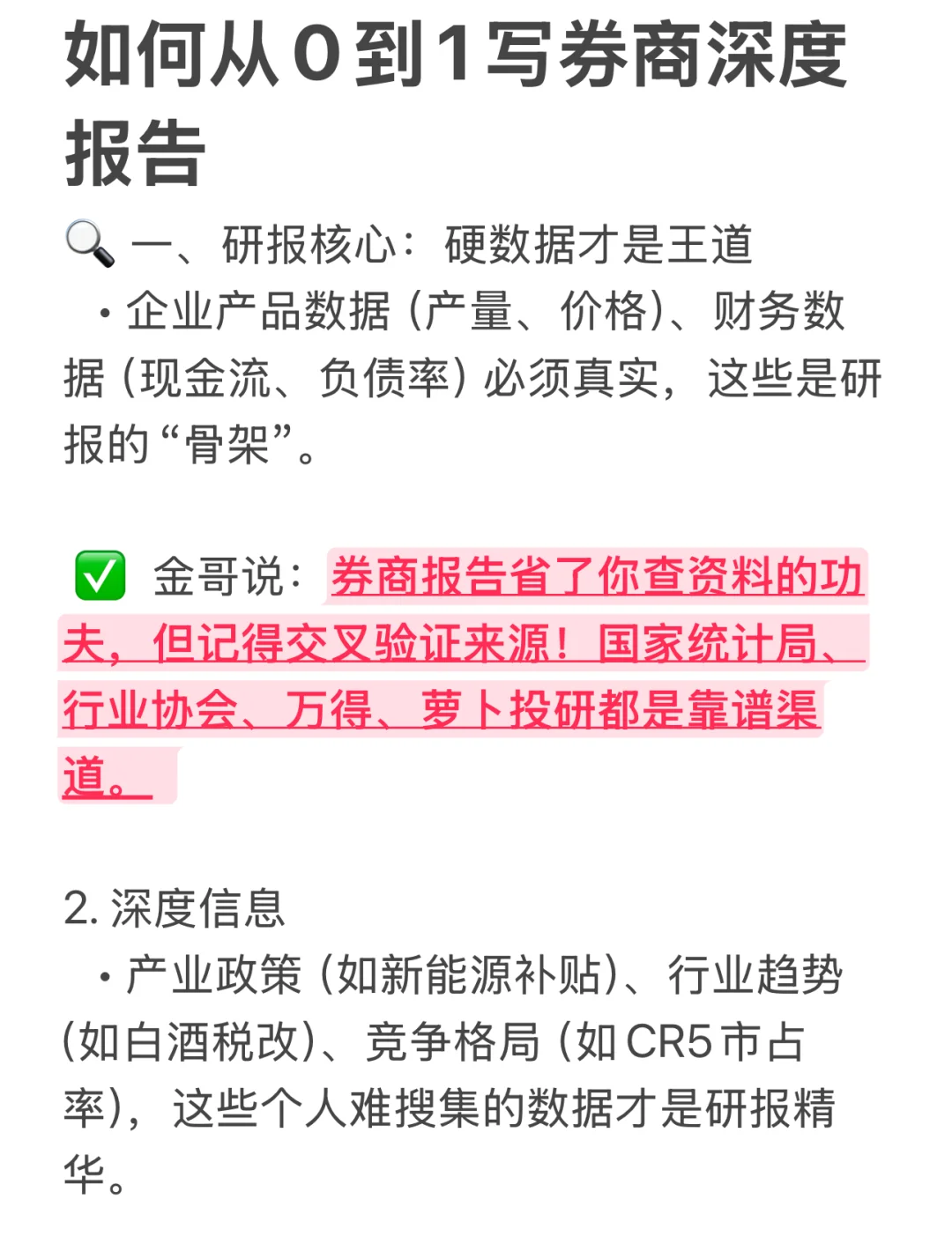 如何从0到1写券商深度报告,研报核心分析