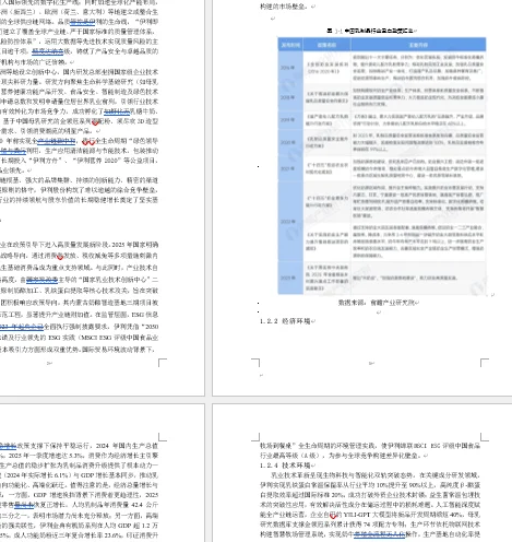伊利股份证券投资报告