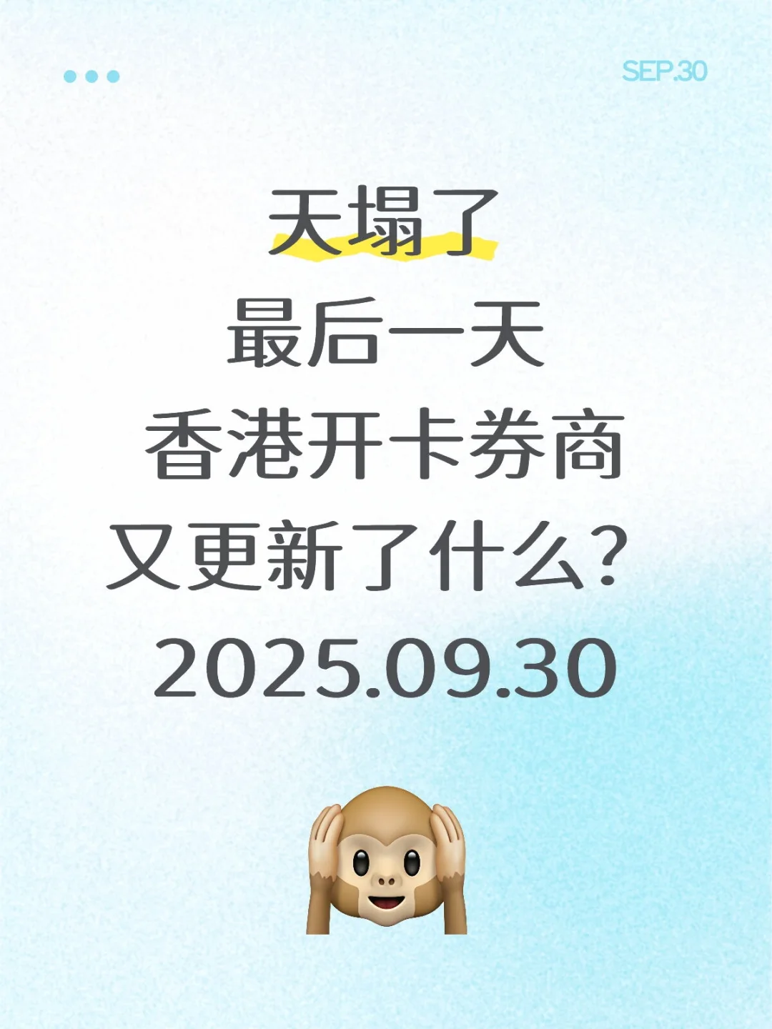 天塌了最后一天香港开卡券商又更新了什么