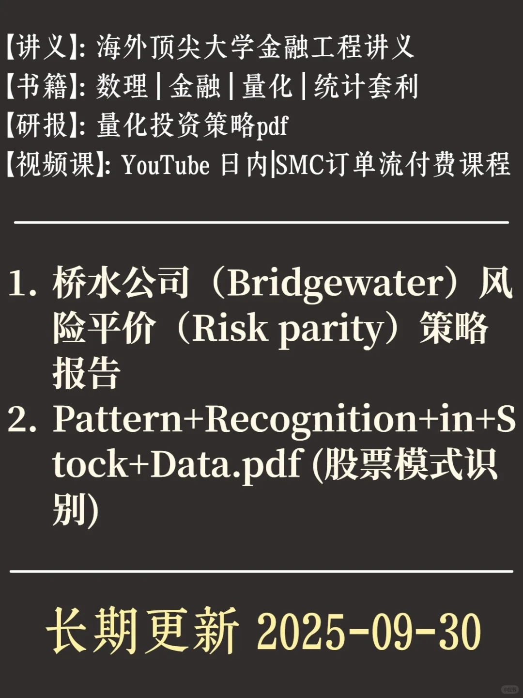 Quant 量化研报 | 20250930