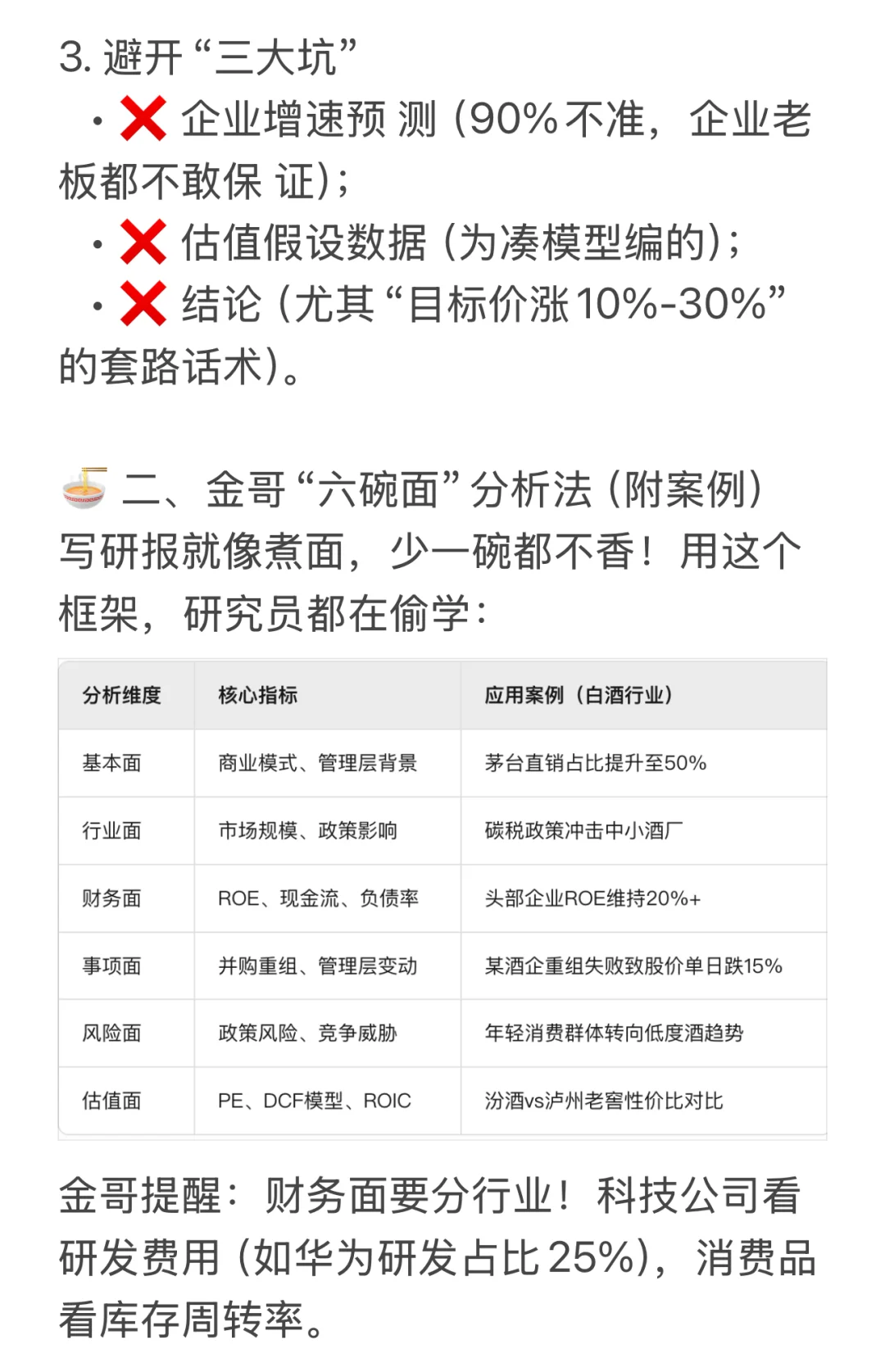 如何从0到1写券商深度报告,研报核心分析