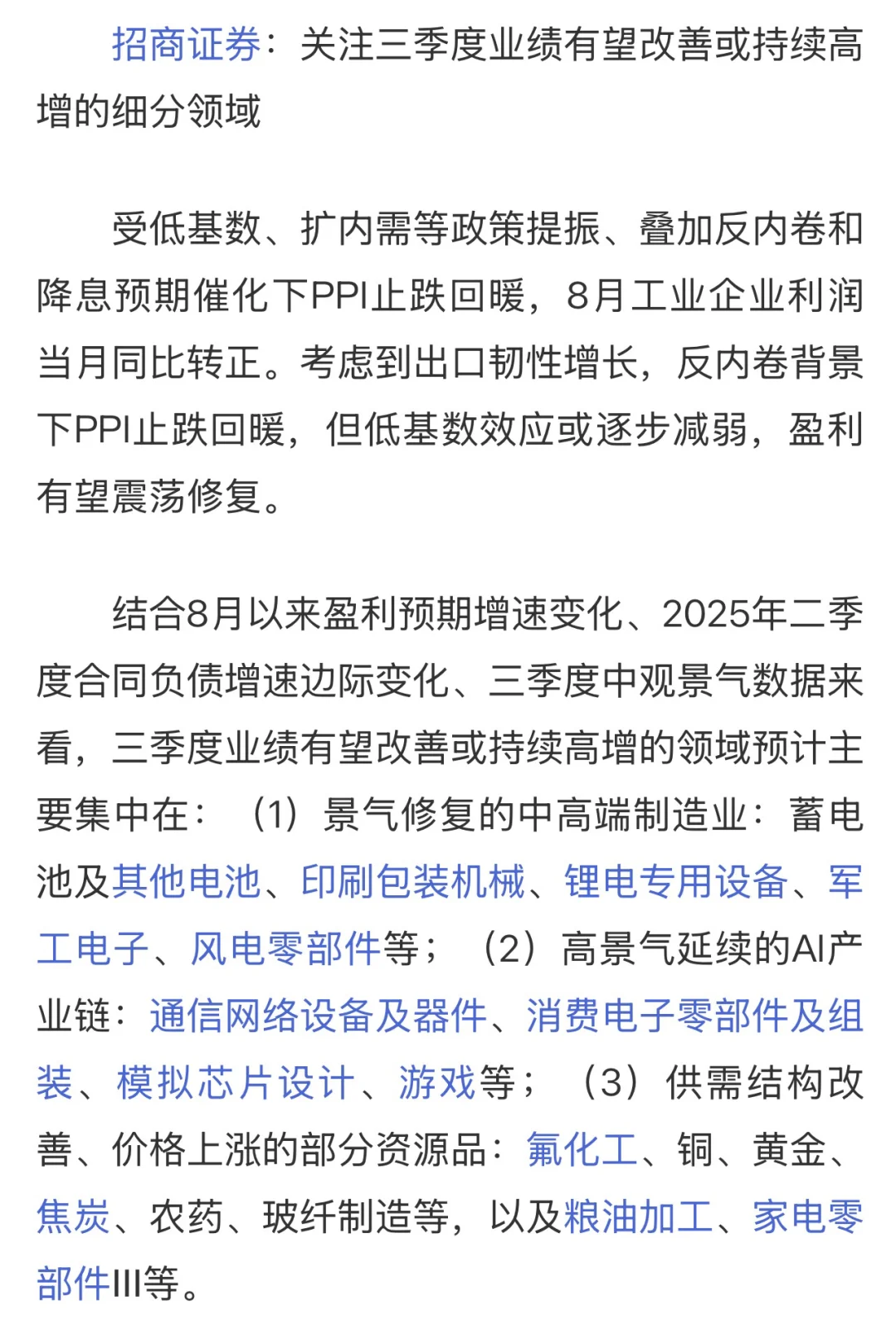 看看布局的方向和券商是否一致