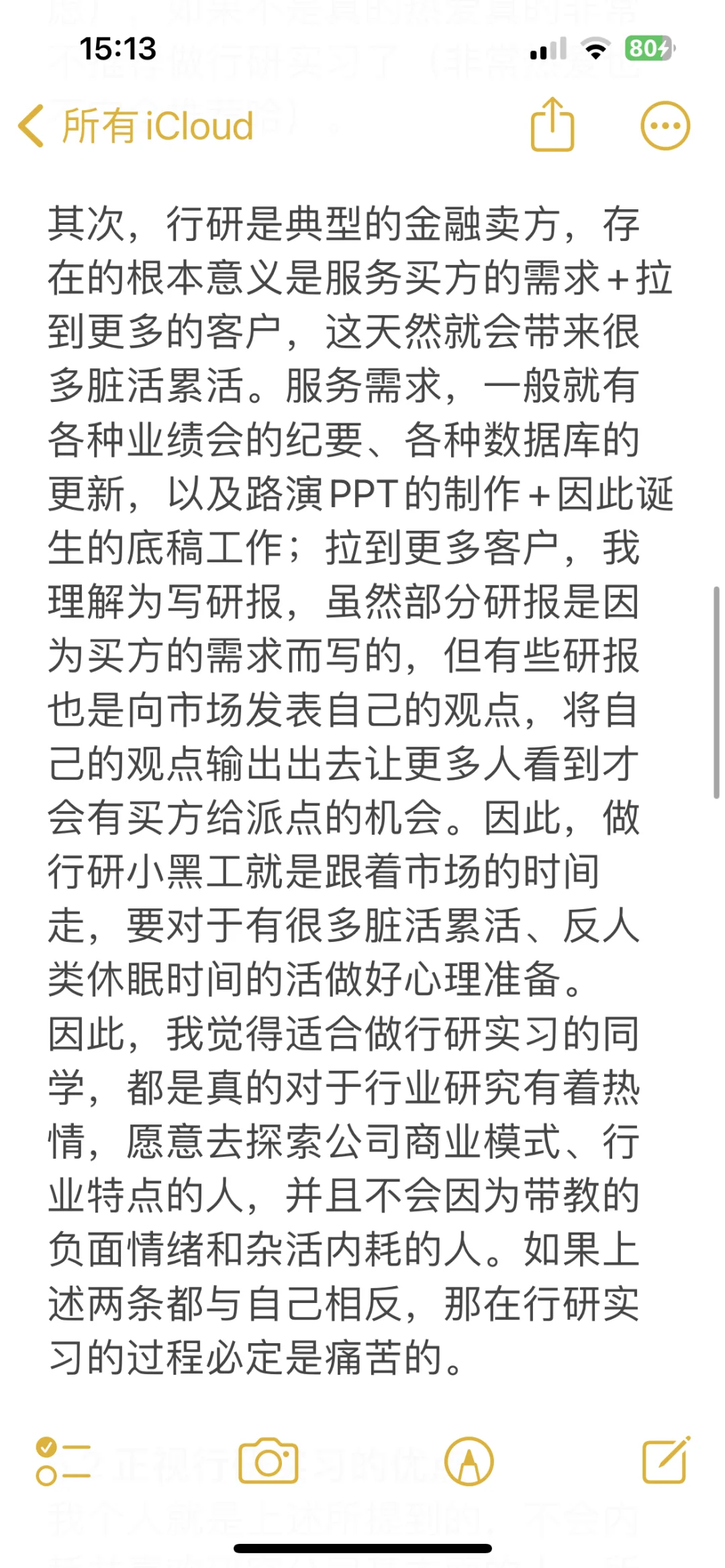 实习记录1丨行研小黑工的思考+券商实习后续