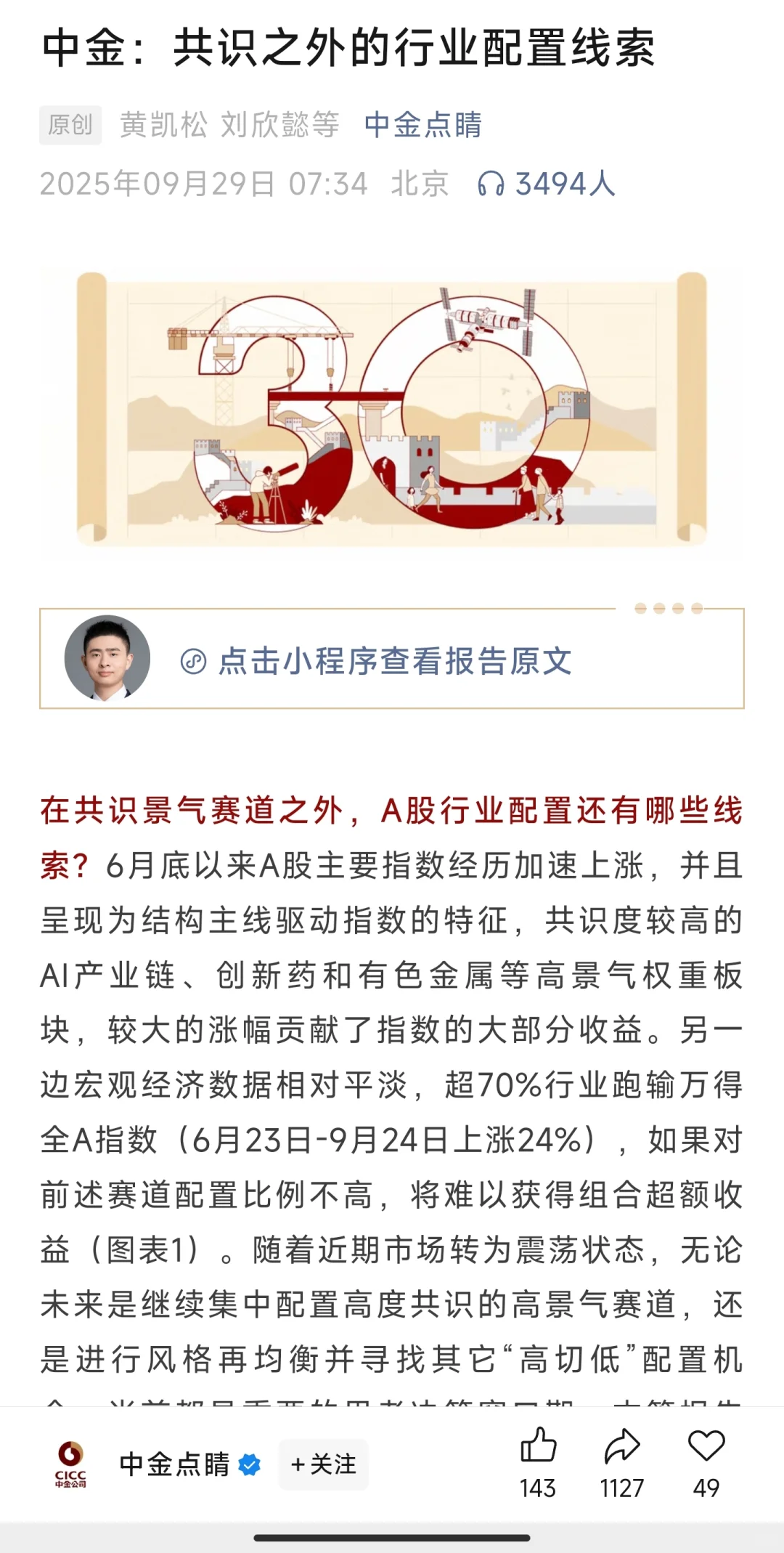 分享一篇中金的研报