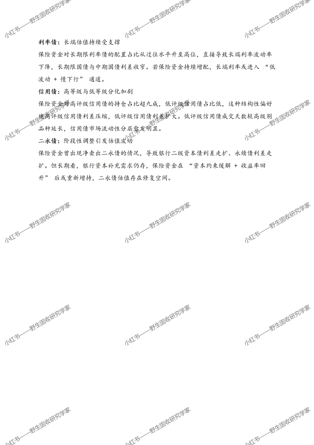 资管研究06:保险机构行为研究