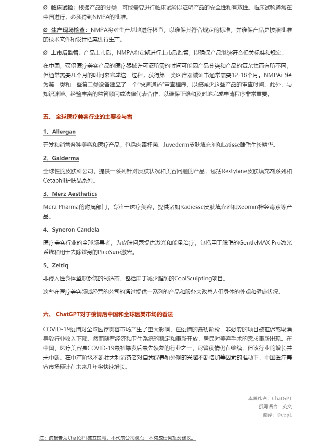 这可能是A股第一篇ChatGPT行业研究报告