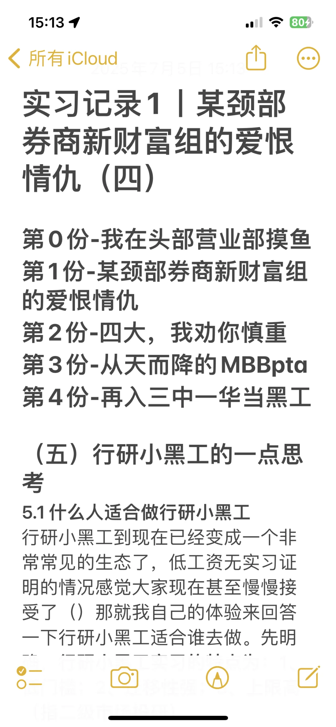 实习记录1丨行研小黑工的思考+券商实习后续