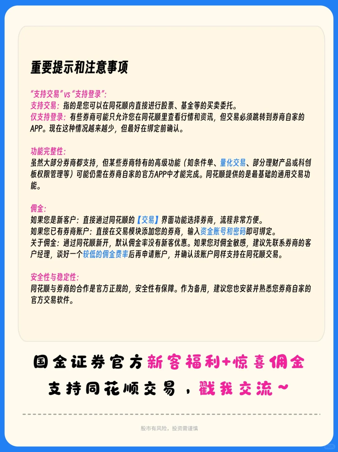 哪些券商支持绑定同花顺交易|股票账户