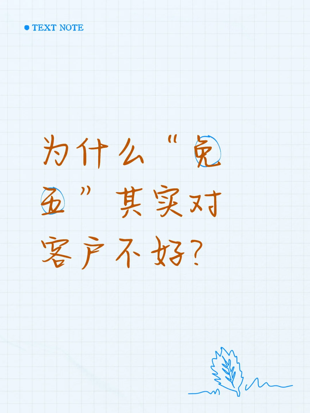 为什么“免五”其实对客户不好？