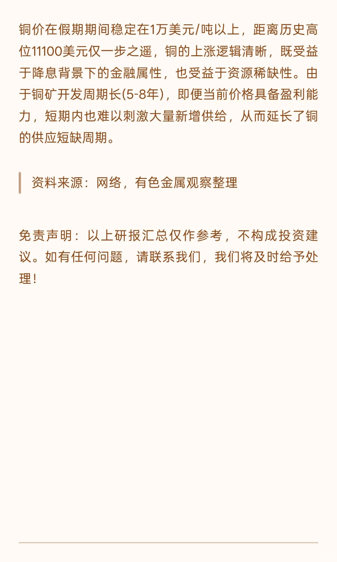 2025年10月10日今日有色金属研报精萃