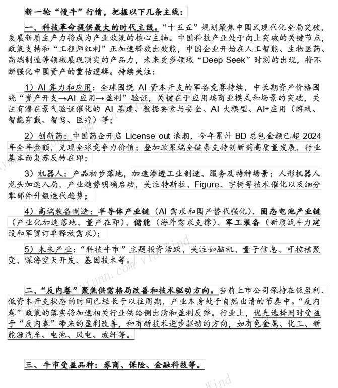 研报学习 | 当前行情可以把握哪些主线？