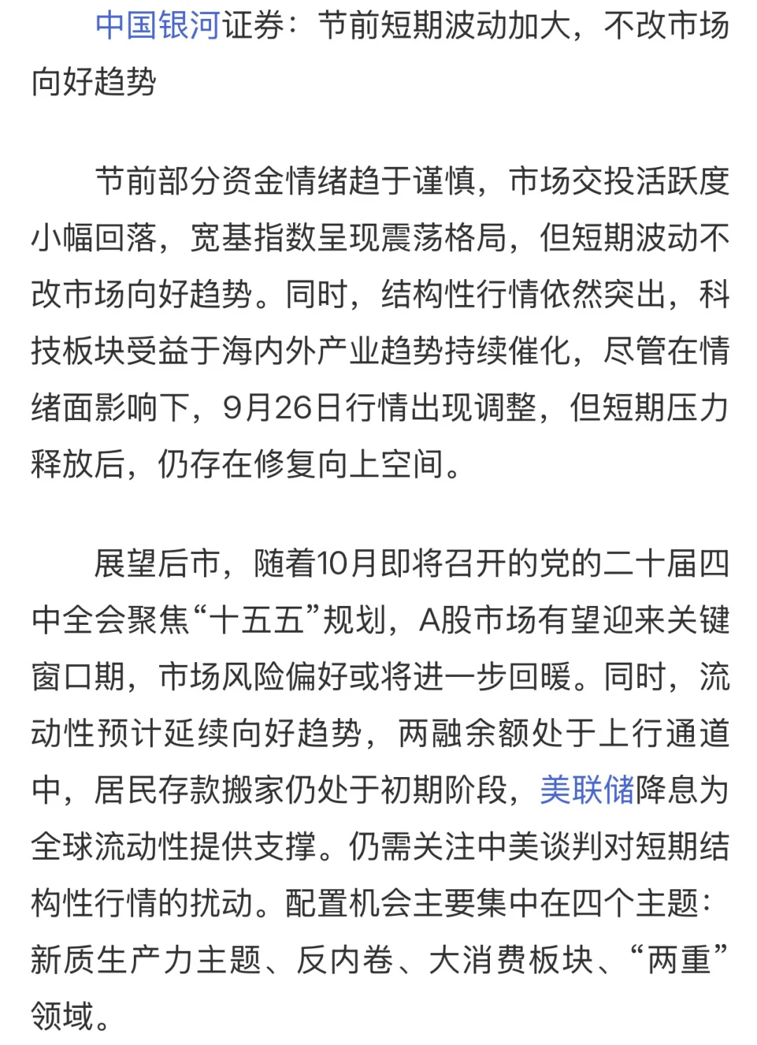 看看布局的方向和券商是否一致