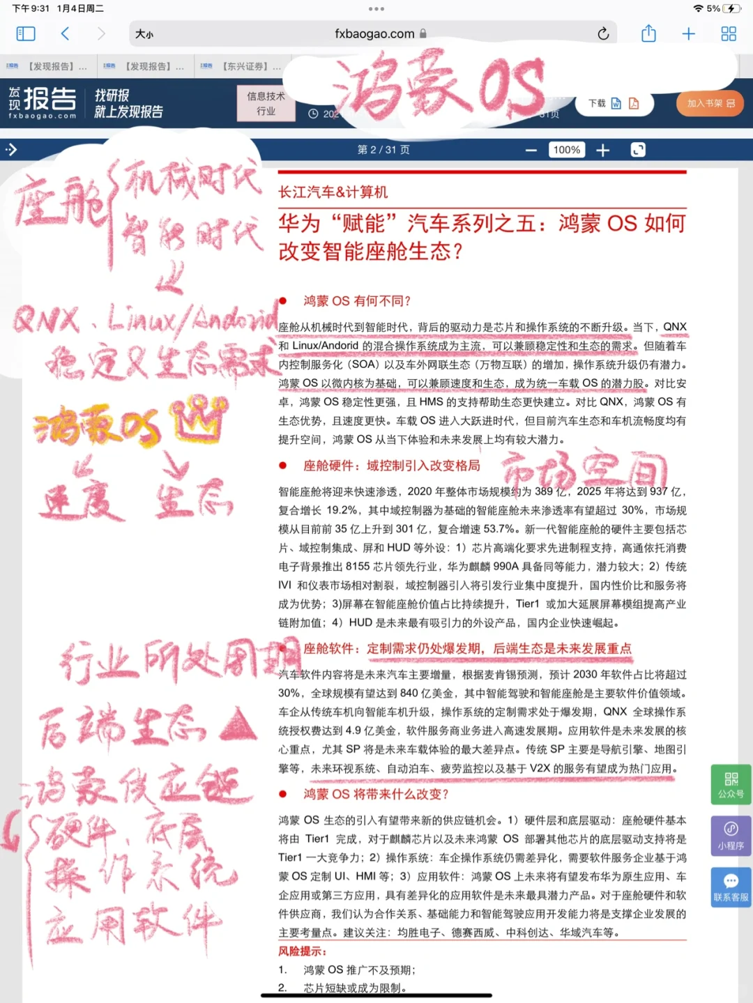 这家券商机构的报告也太优质了吧！是种享受