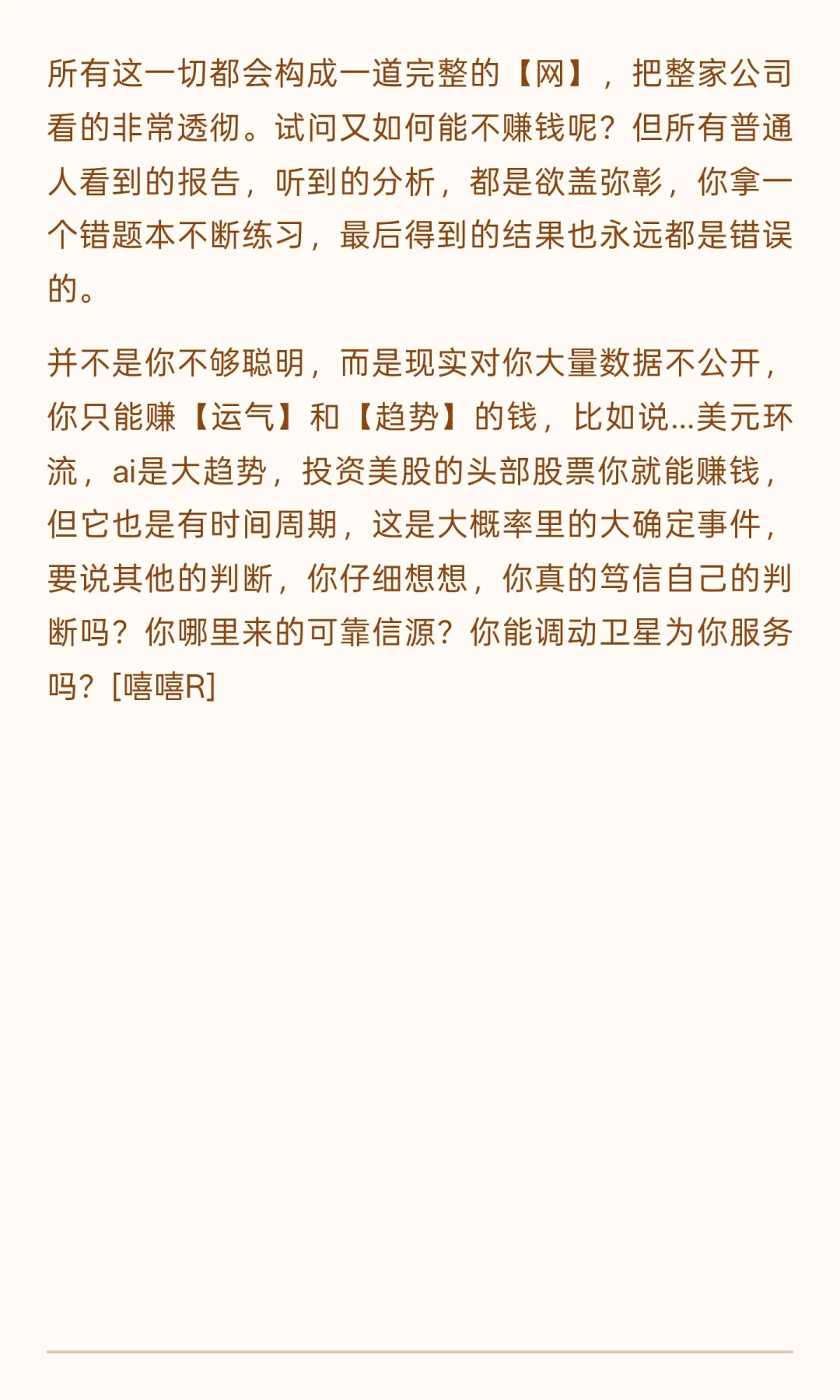 撕碎财报研报，讲一个炒股残酷现实