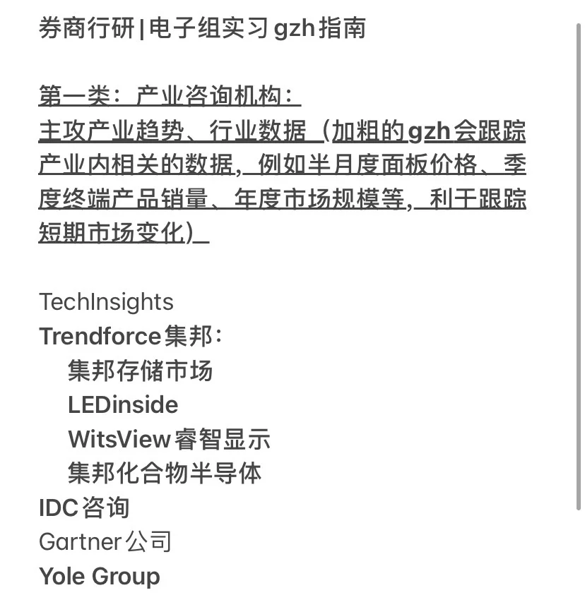 券商行研|电子组实习资料查找指南